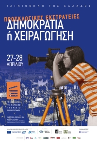 &Alpha;&phi;&iota;έ&rho;&omega;&mu;&alpha; &Pi;&rho;&omicron;&epsilon;&kappa;&lambda;&omicron;&gamma;&iota;&kappa;έ&sigmaf; &Epsilon;&kappa;&sigma;&tau;&rho;&alpha;&tau;&epsilon;ί&epsilon;&sigmaf;: &Delta;&eta;&mu;&omicron;&kappa;&rho;&alpha;&tau;ί&alpha; ή &Chi;&epsilon;&iota;&rho;&alpha;&gamma;ώ&gamma;&eta;&sigma;&eta;.